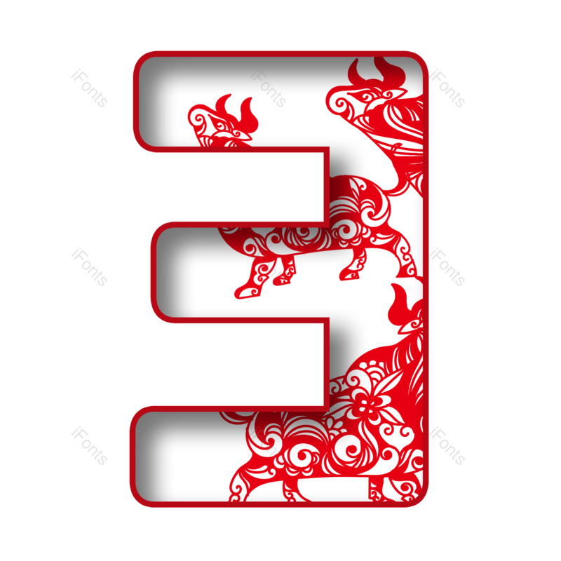 艺术字图片,数字元素,PNG,免抠素材